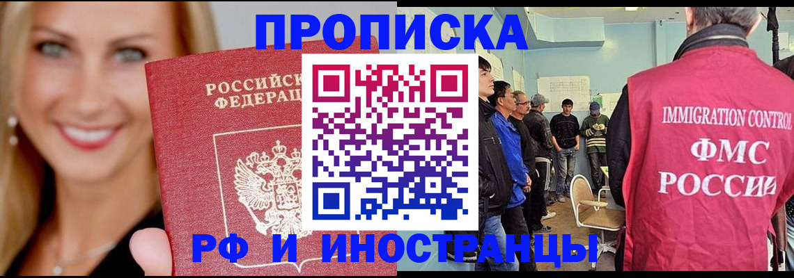 прописка штамп в Поронайске