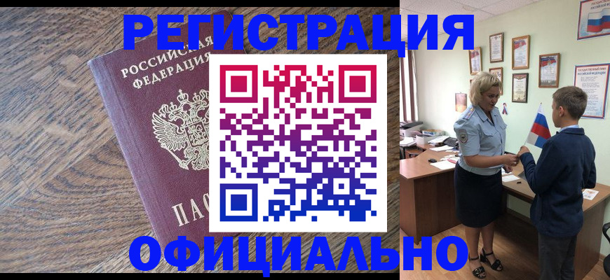 временная регистрация законно в Поронайске
