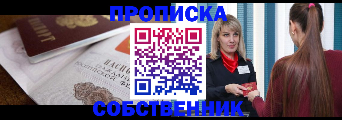 временная регистрация недорого в Поронайске