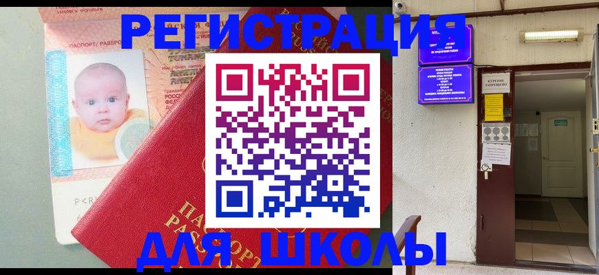 где прописаться в Поронайске