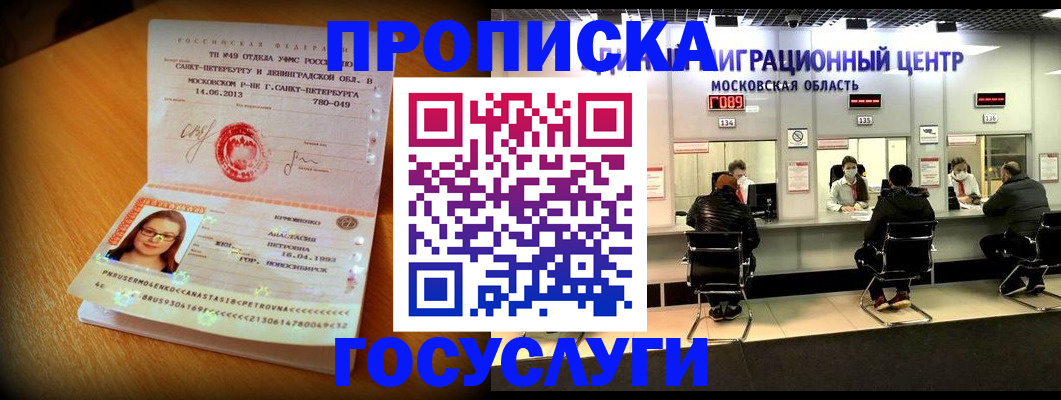 прописка паспорт в Поронайске