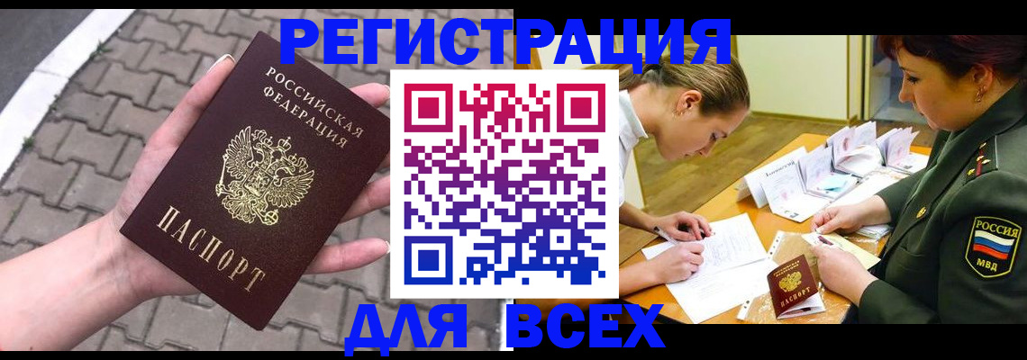прописка законно в Поронайске